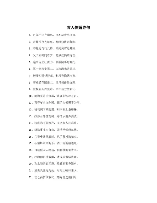 古人催婚诗句