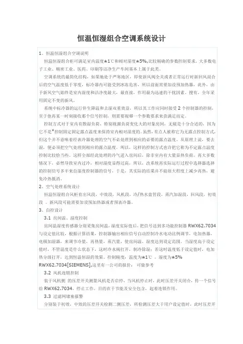 恒温恒湿组合空调系统设计