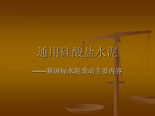 通用硅酸盐水泥
