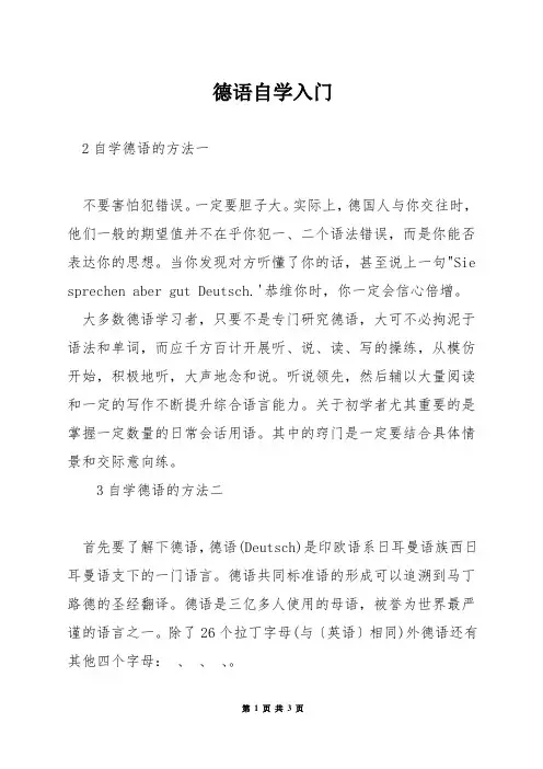 德语自学入门