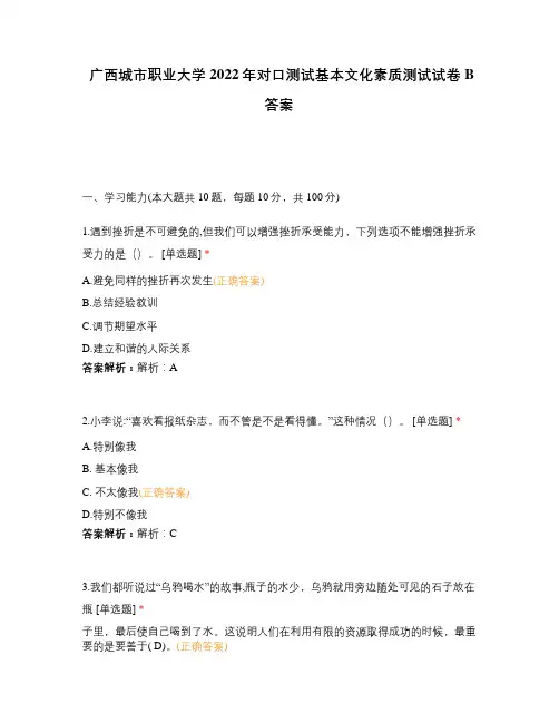 广西城市职业大学2022年对口测试基本文化素质测试试卷B答案