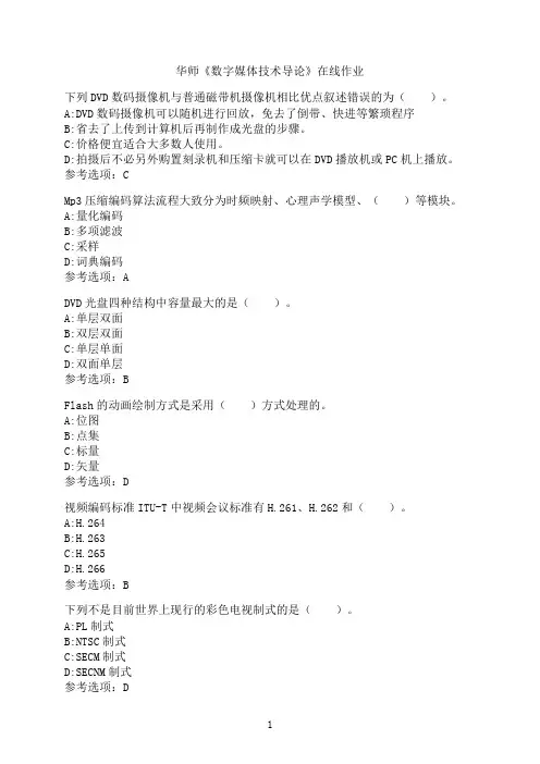 华中师范大学《数字媒体技术导论》在线作业3