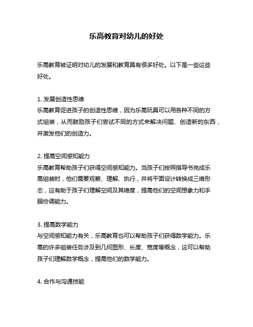 乐高教育对幼儿的好处