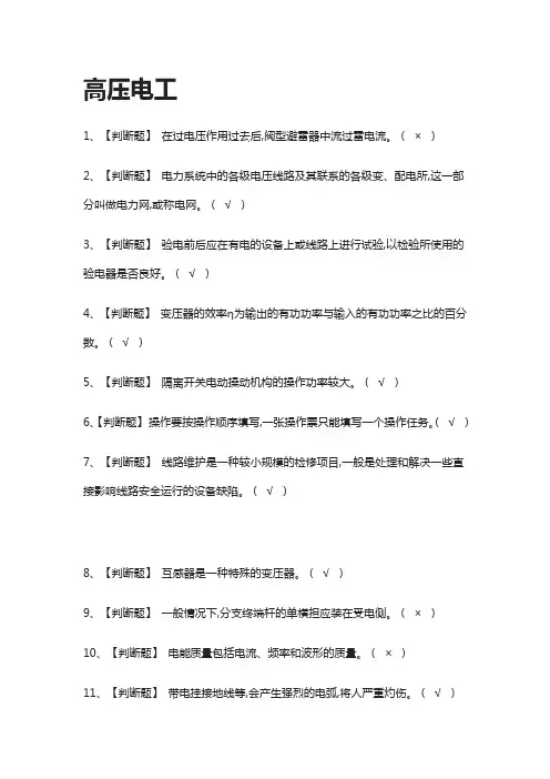 [全考点]高压电工.模拟考试题库附答案