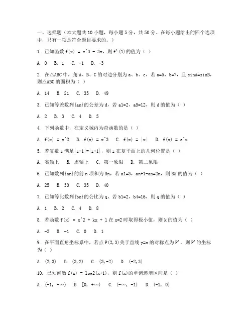 新高考数学试卷文科