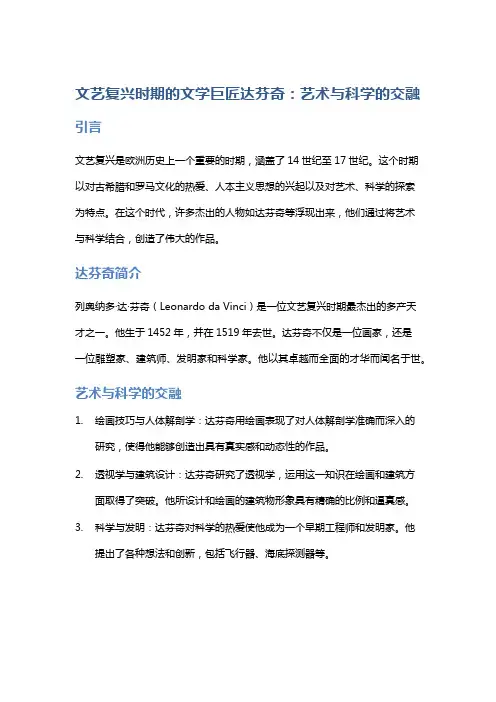 文艺复兴时期的文学巨匠达芬奇：艺术与科学的交融