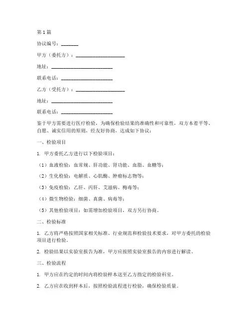 医疗检验委托协议书范本(3篇)