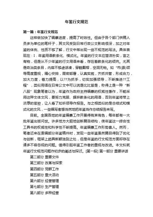 年鉴行文规范