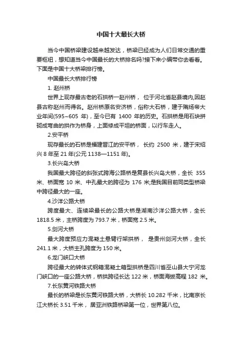 中国十大最长大桥