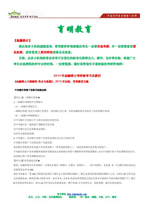 2014年南开大学金融硕士考研重难点分析