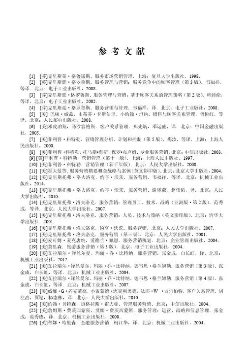 参 考 文 献_服务营销_[共6页]