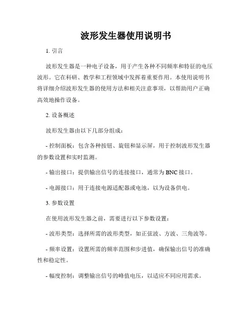 波形发生器使用说明书