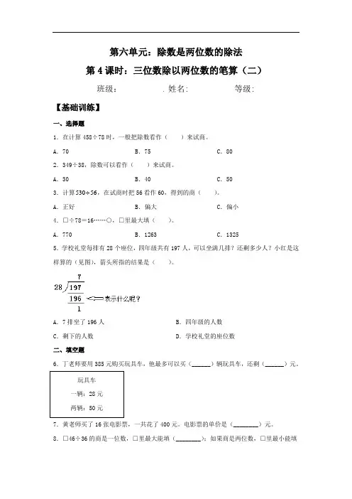 三位数除以两位数的笔算(二)  四年级上册数学同步练习 人教版(含答案)