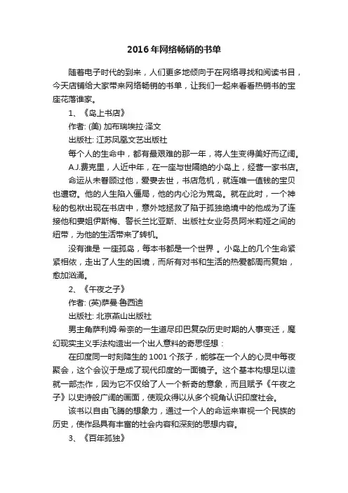 2016年网络畅销的书单