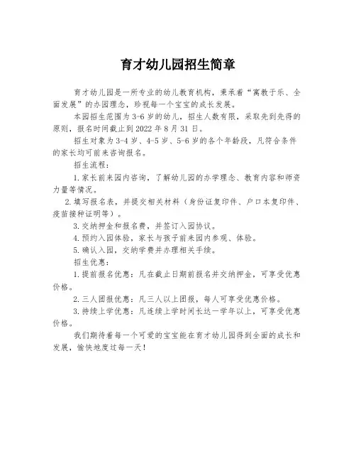 育才幼儿园招生简章