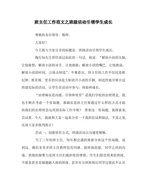 班主任工作范文班级活动引领学生成长