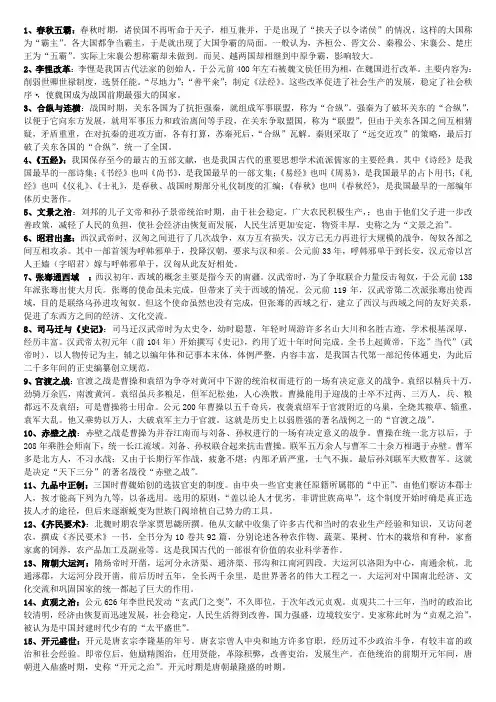 简明中国古代史名词解释