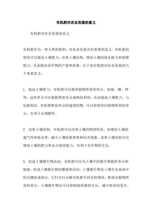 有机肥对农业发展的意义