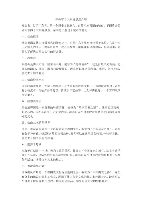 佛山市十大旅游景点介绍 佛山旅游十大必去景区