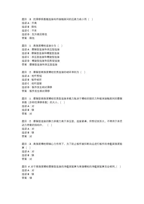 国开作业《钢结构（本）期末复习指导》 (95)