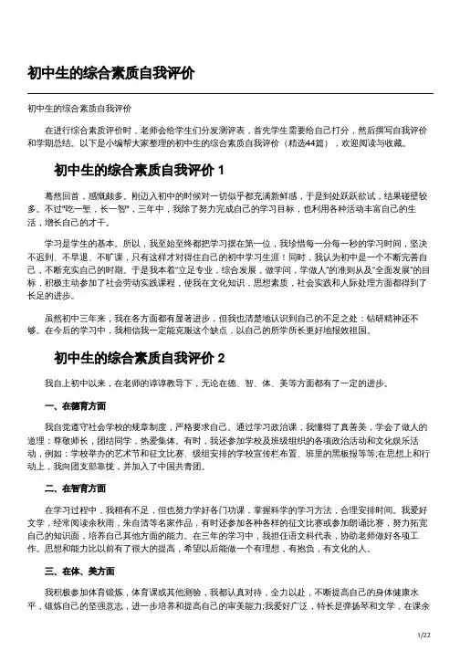 初中生综合素质自我评价档案