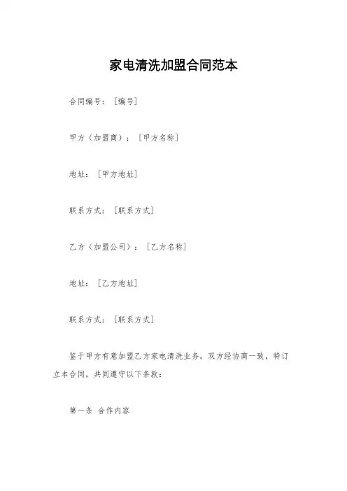 家电清洗加盟合同范本