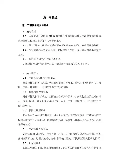 某高速公路工程投标文件(DOC 63页)