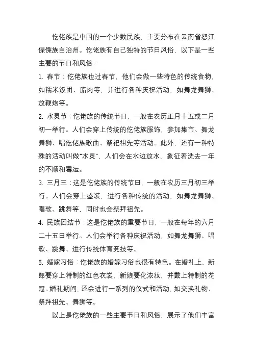 仡佬族的节日风俗