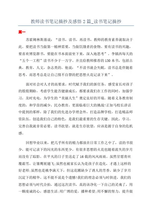 教师读书笔记摘抄及感悟2篇_读书笔记摘抄