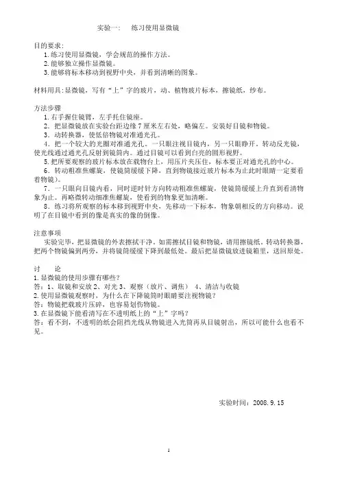 七年级上学期生物实验报告