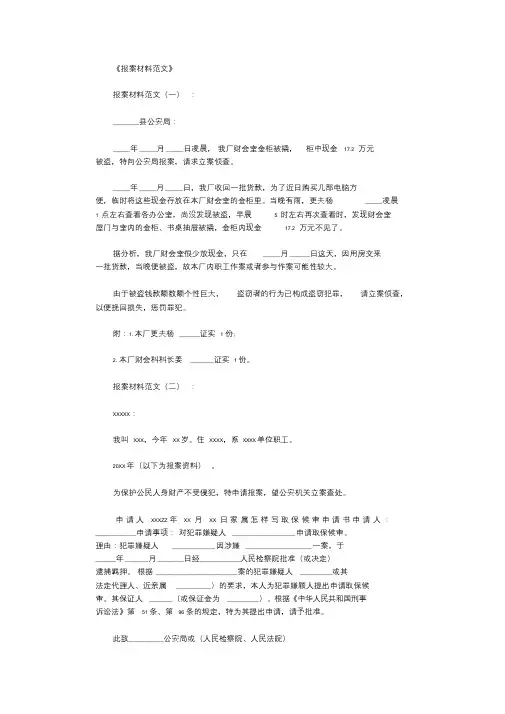 报案材料范文8篇全面版