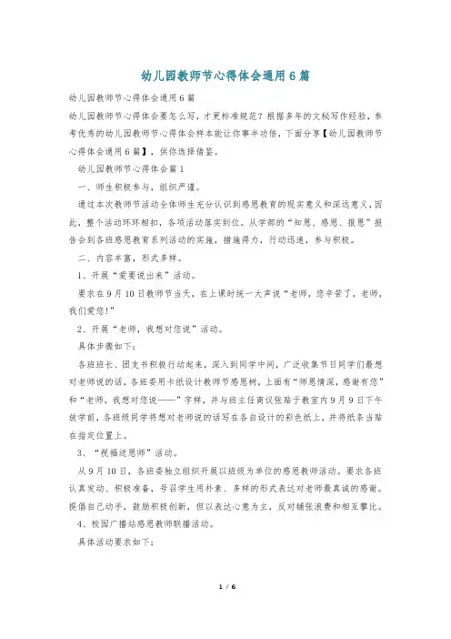 幼儿园教师节心得体会通用6篇
