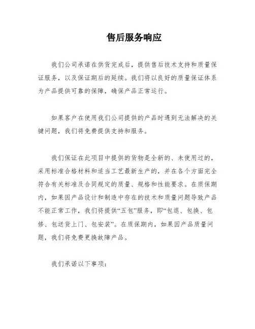 售后服务响应