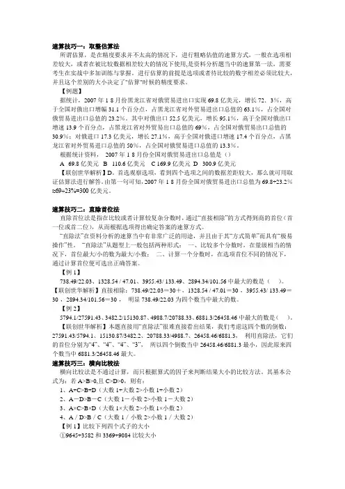 资料分析速算技巧常见方法