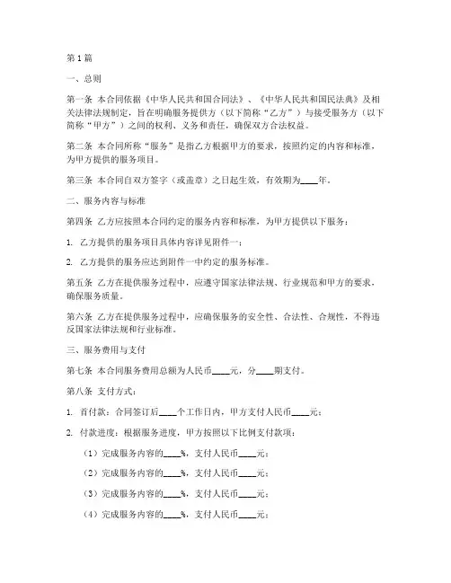 服务合同法律规定条款(3篇)