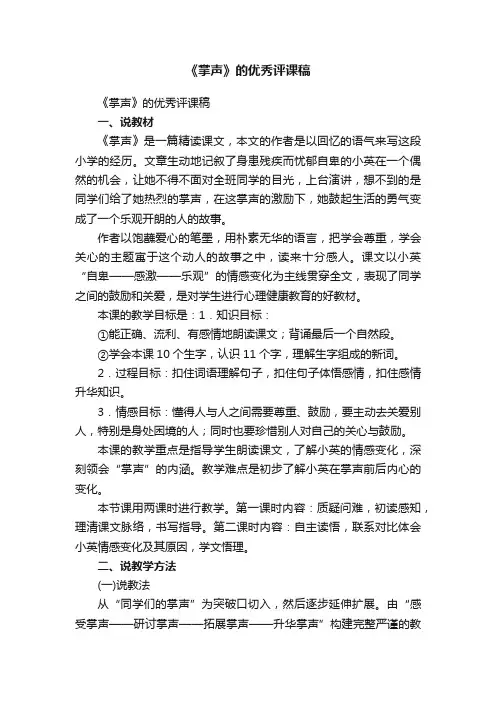 《掌声》的优秀评课稿