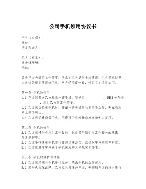 公司手机领用协议书