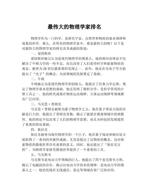 最伟大的物理学家排名