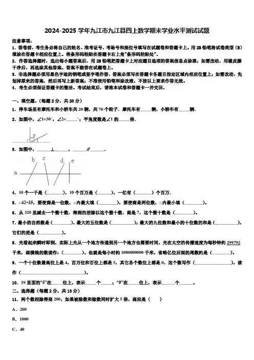 2024-2025学年九江市九江县四上数学期末学业水平测试试题含解析