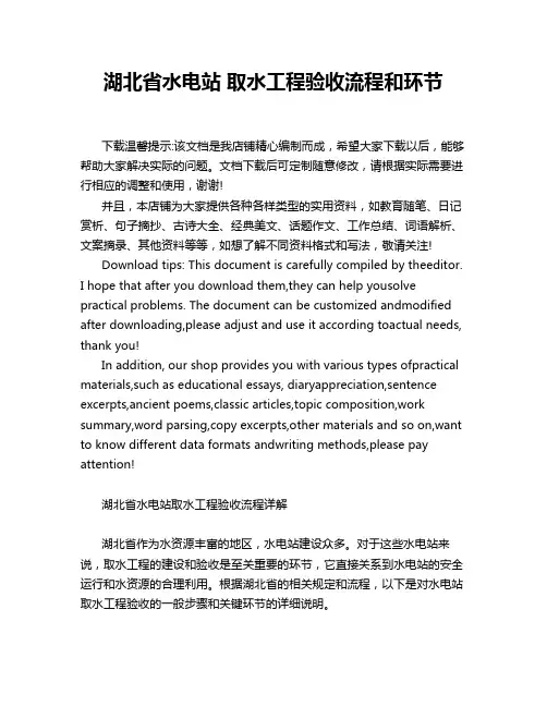 湖北省水电站 取水工程验收流程和环节