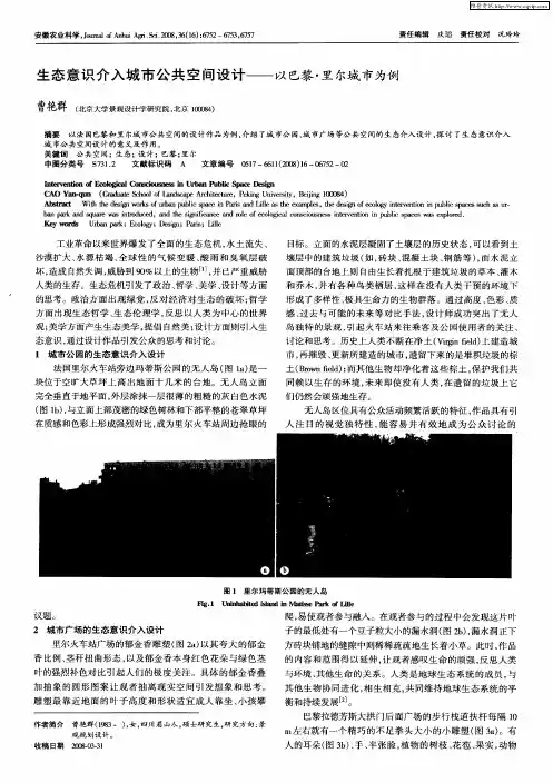 生态意识介入城市公共空间设计——以巴黎·里尔城市为例