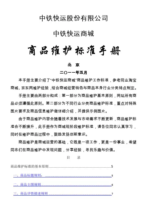 中铁快运商城商品维护标准手册