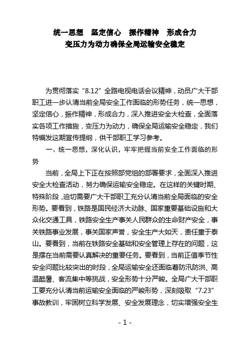 统一思想坚定信心振作精神形成合力