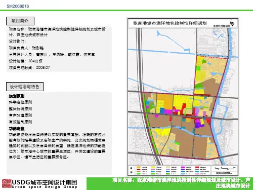 SH2008016张家港塘市澳洋地块控制性详细规划及城市设计、芦庄地块城市设计