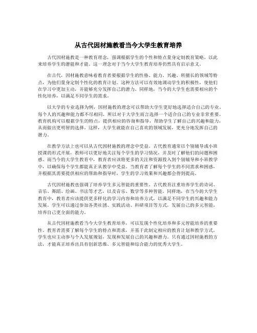 从古代因材施教看当今大学生教育培养