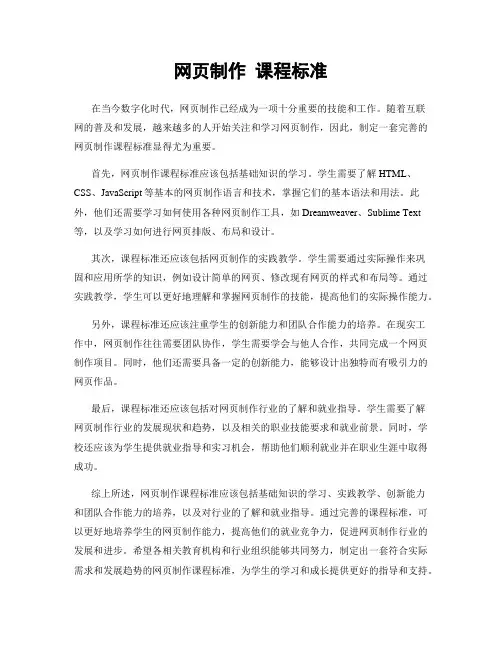 网页制作 课程标准