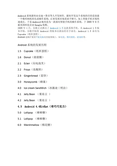 android的认识和发展历程
