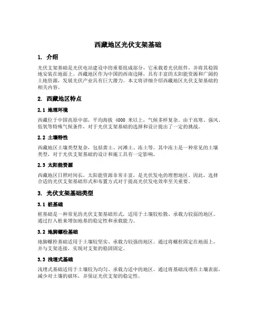 西藏地区光伏支架基础