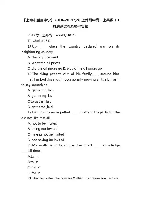 【上海市重点中学】2018-2019学年上外附中高一上英语10月周测试卷及参考答案