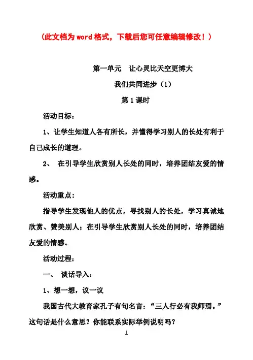 小学五年级上册品德与生活教案 完善版